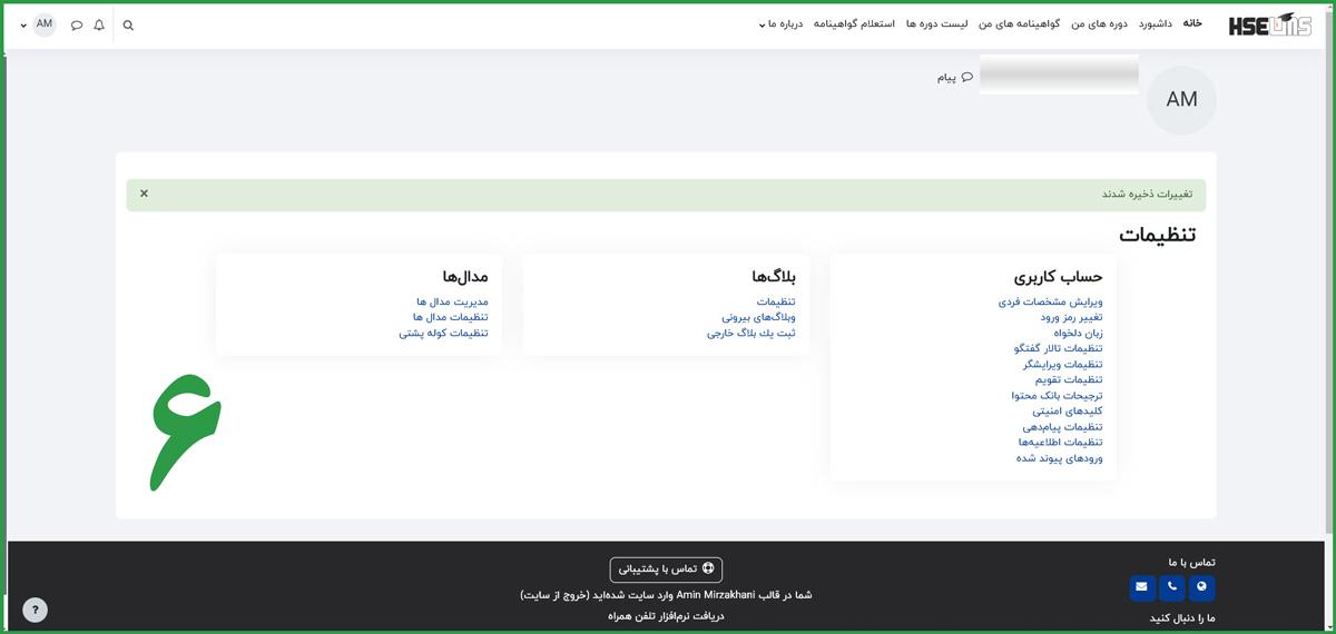 مرحله ششم